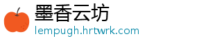 墨香云坊